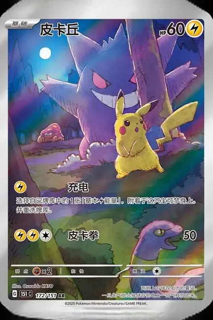 Pokemon S-Chinese Collection 151 3.0 Surprise Booster Box
